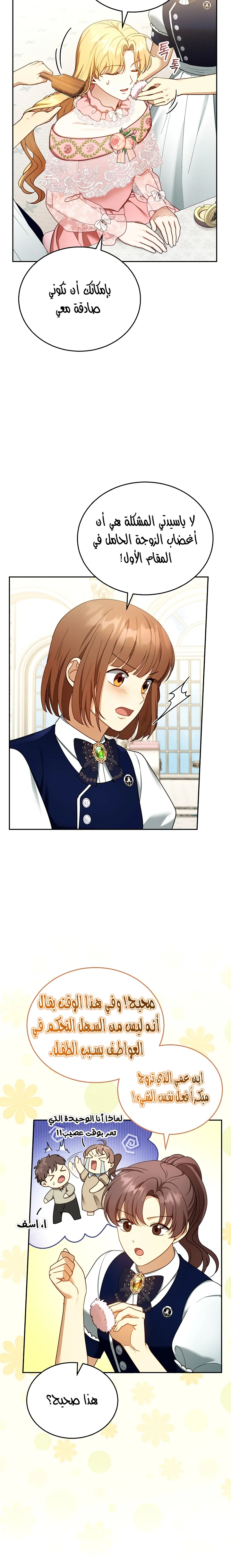 Read I Am Trying To Divorce My Villain Husband, But We Have A Child AR Manga Online