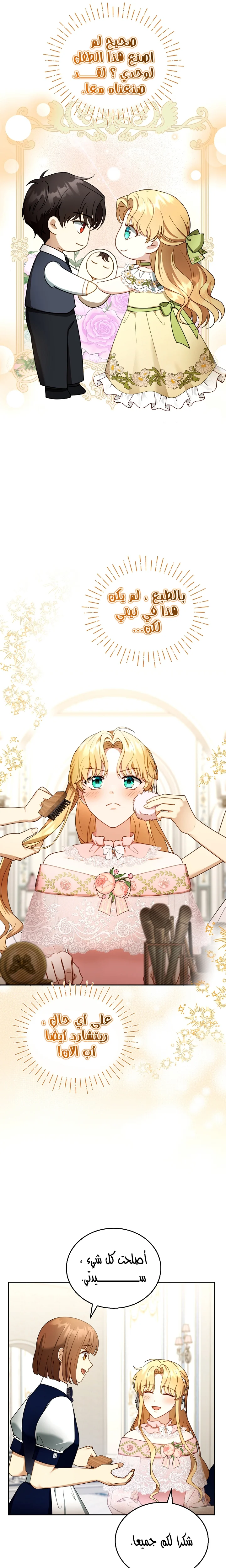 Read I Am Trying To Divorce My Villain Husband, But We Have A Child AR Manga Online