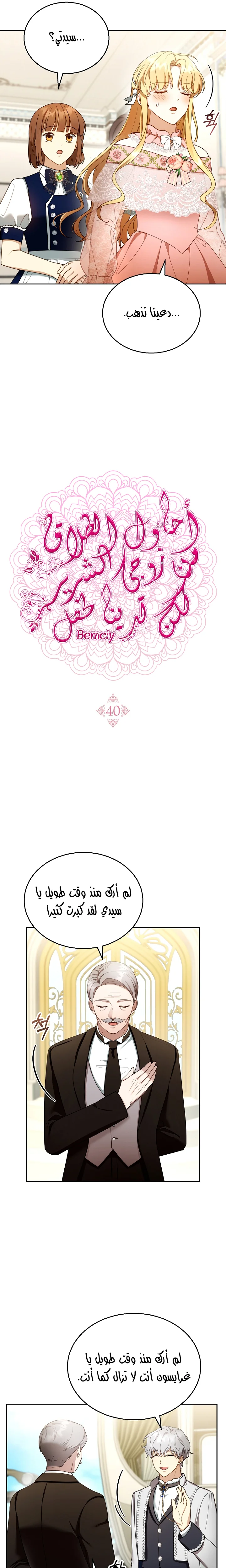 Read I Am Trying To Divorce My Villain Husband, But We Have A Child AR Manga Online