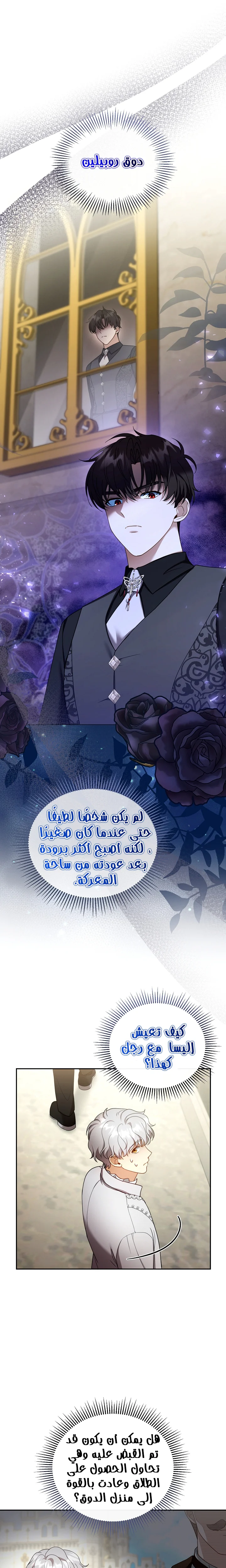 Read I Am Trying To Divorce My Villain Husband, But We Have A Child AR Manga Online