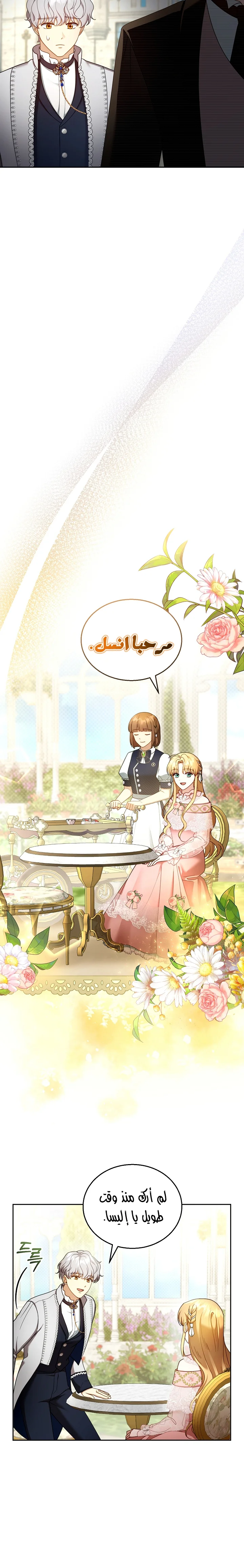 Read I Am Trying To Divorce My Villain Husband, But We Have A Child AR Manga Online