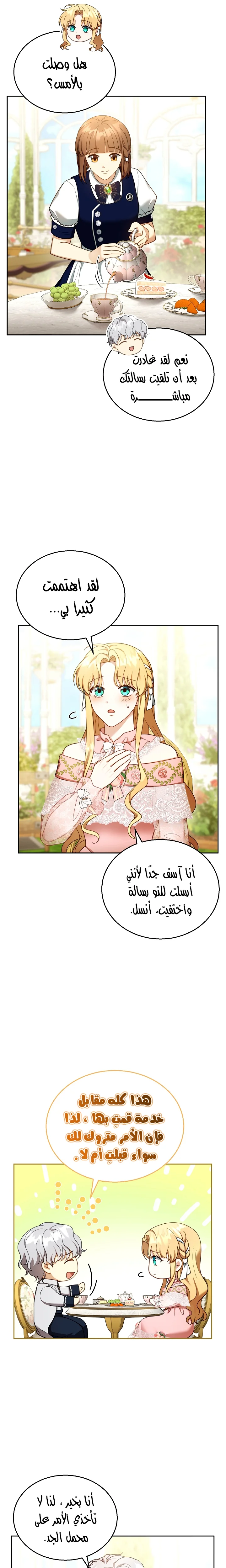 Read I Am Trying To Divorce My Villain Husband, But We Have A Child AR Manga Online