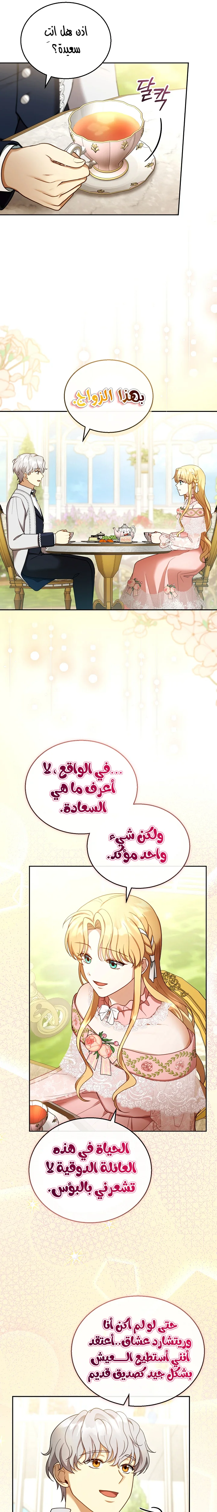 Read I Am Trying To Divorce My Villain Husband, But We Have A Child AR Manga Online