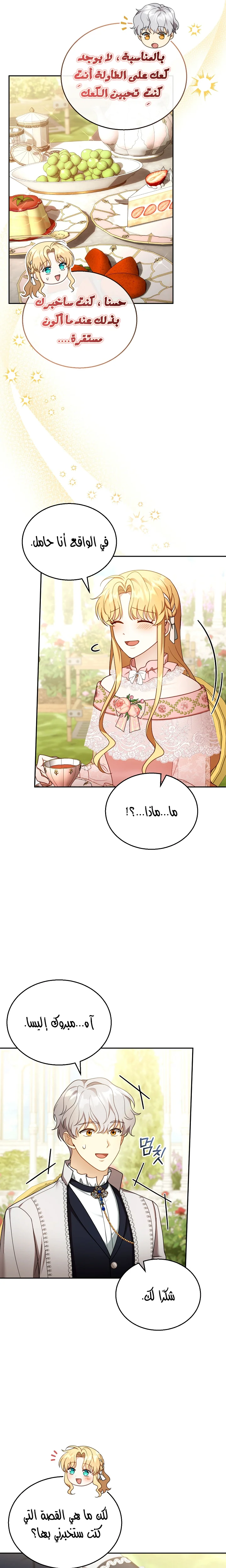 Read I Am Trying To Divorce My Villain Husband, But We Have A Child AR Manga Online
