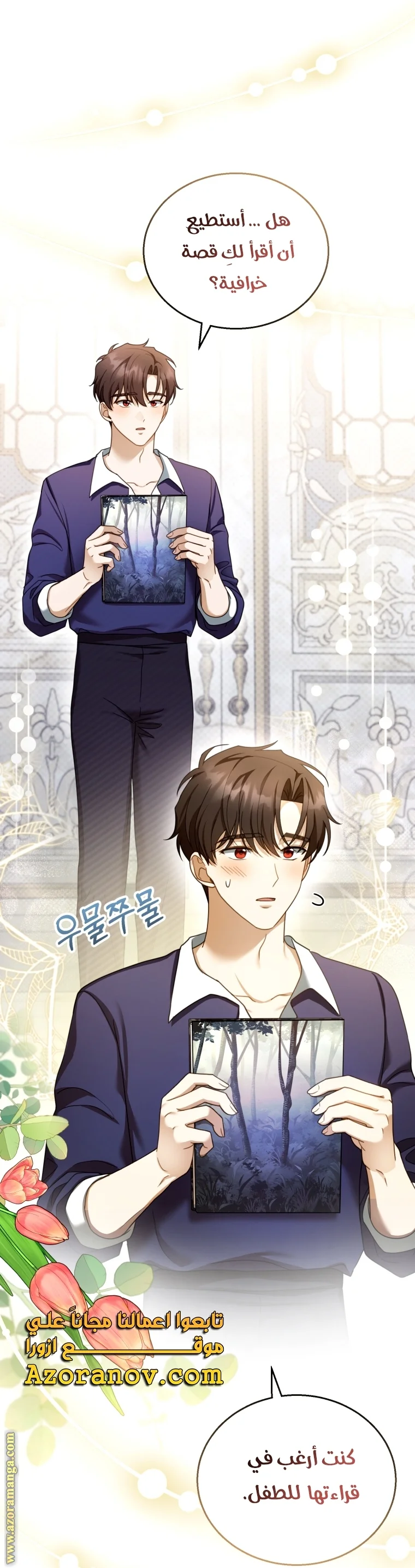 Read I Am Trying To Divorce My Villain Husband, But We Have A Child AR Manga Online