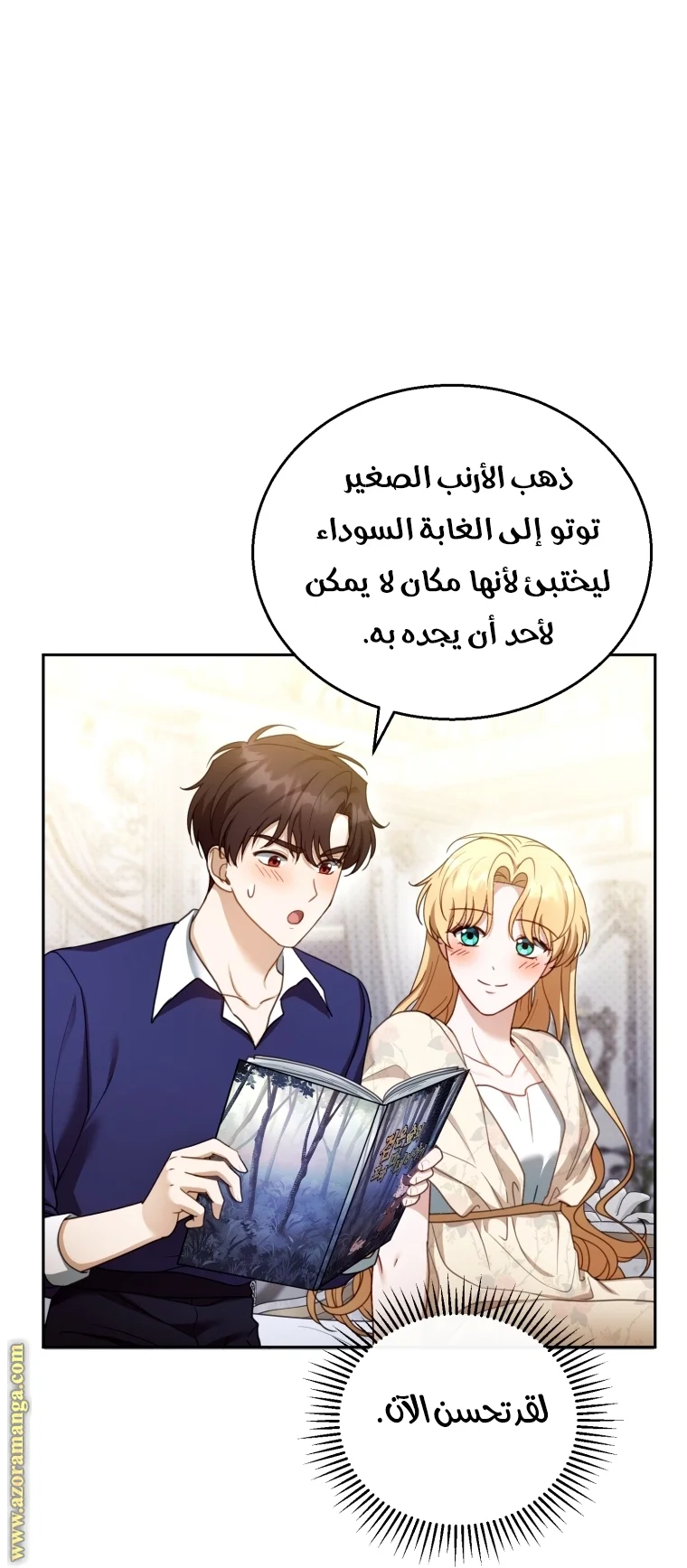 Read I Am Trying To Divorce My Villain Husband, But We Have A Child AR Manga Online