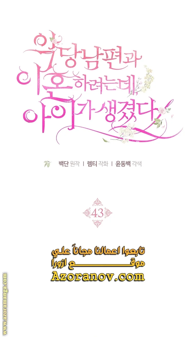 Read I Am Trying To Divorce My Villain Husband, But We Have A Child AR Manga Online