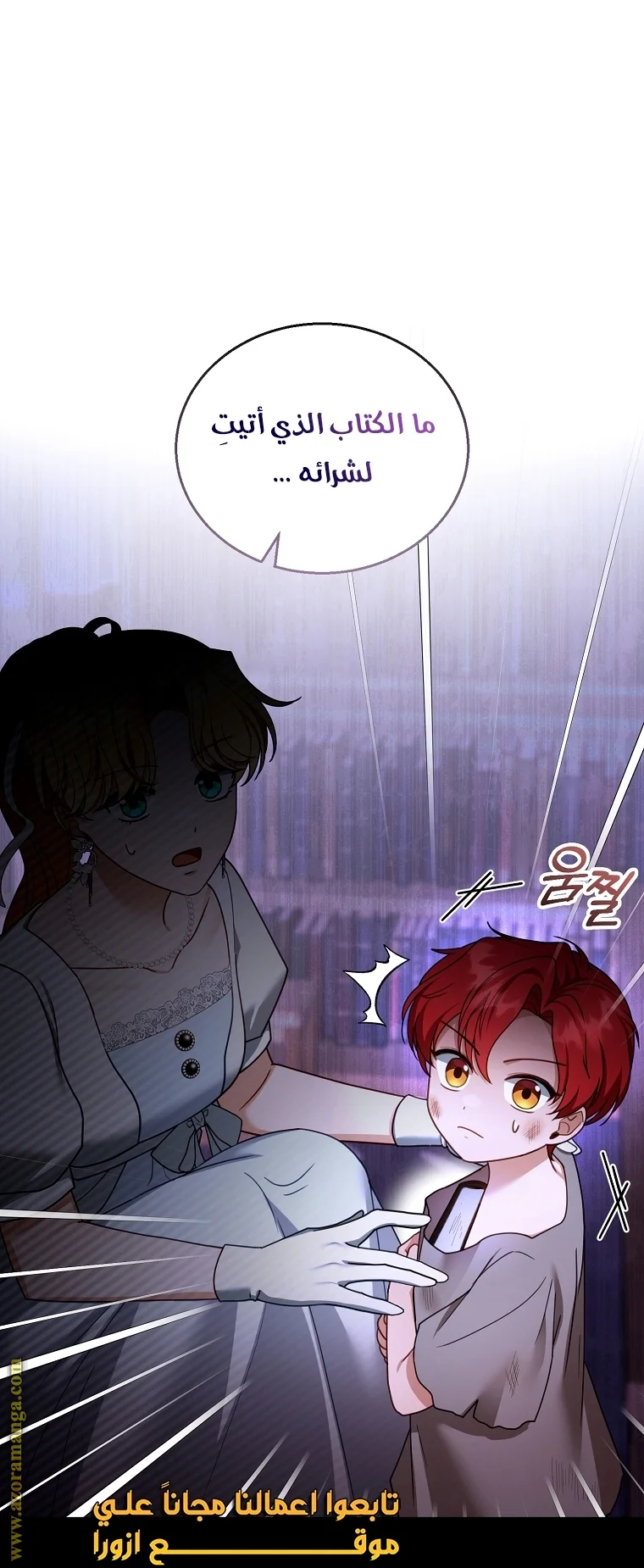 Read I Am Trying To Divorce My Villain Husband, But We Have A Child AR Manga Online
