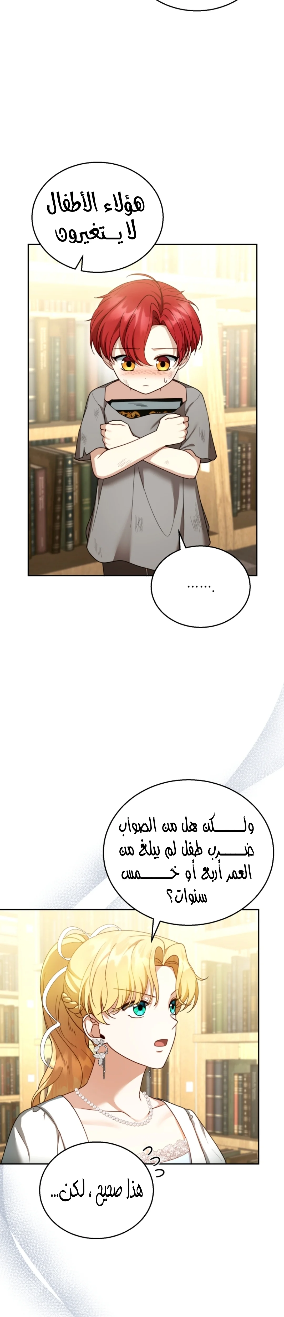 Read I Am Trying To Divorce My Villain Husband, But We Have A Child AR Manga Online