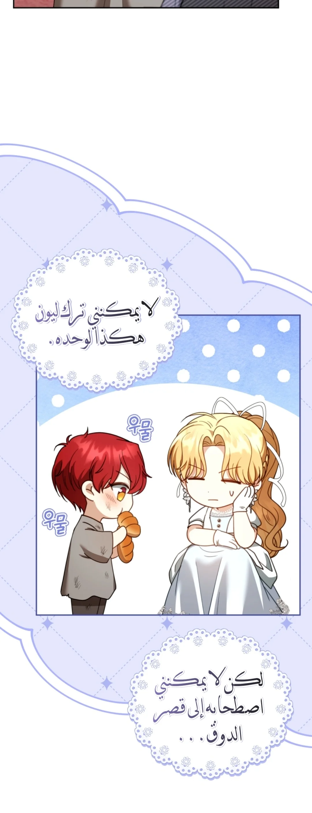 Read I Am Trying To Divorce My Villain Husband, But We Have A Child AR Manga Online