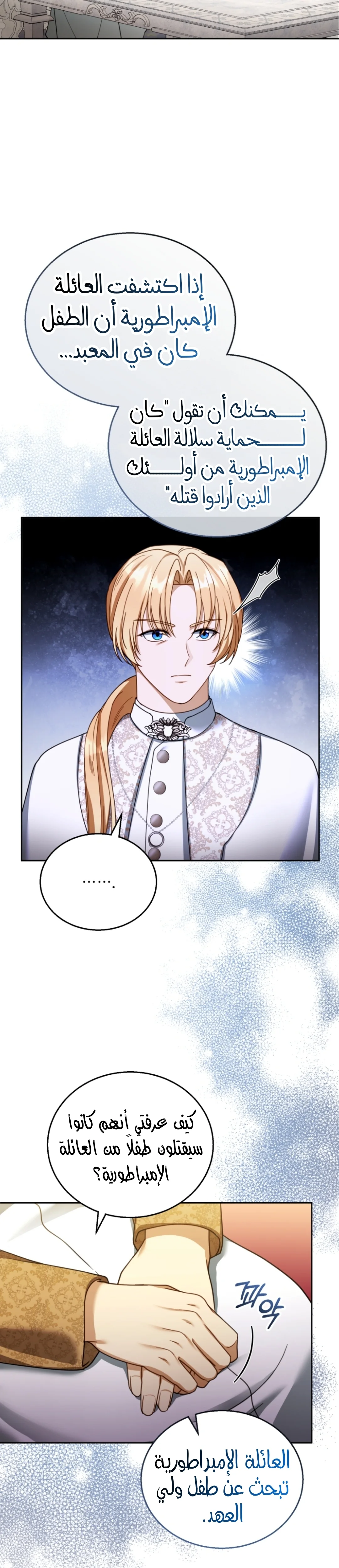 Read I Am Trying To Divorce My Villain Husband, But We Have A Child AR Manga Online