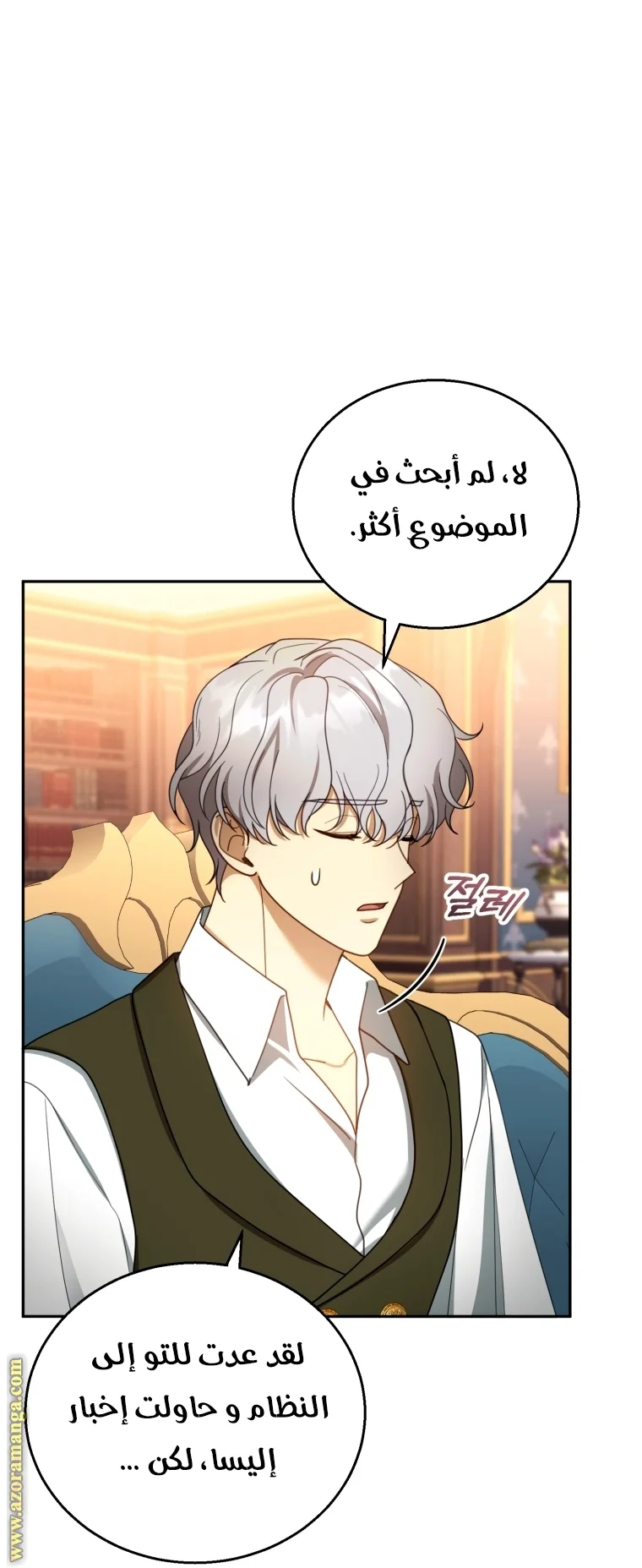 Read I Am Trying To Divorce My Villain Husband, But We Have A Child AR Manga Online