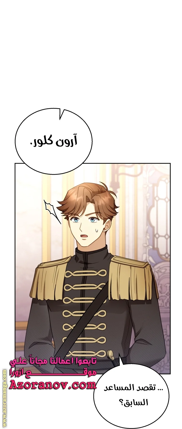 Read I Am Trying To Divorce My Villain Husband, But We Have A Child AR Manga Online