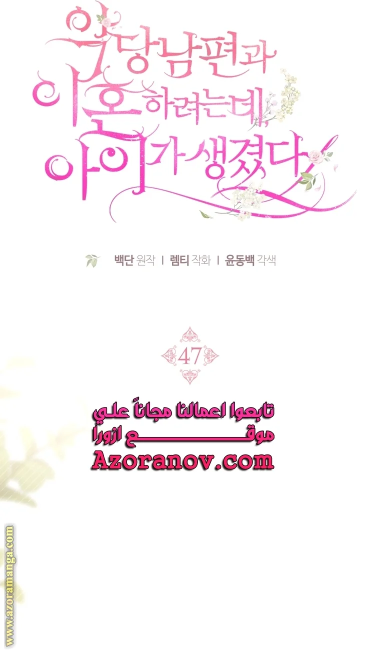 Read I Am Trying To Divorce My Villain Husband, But We Have A Child AR Manga Online