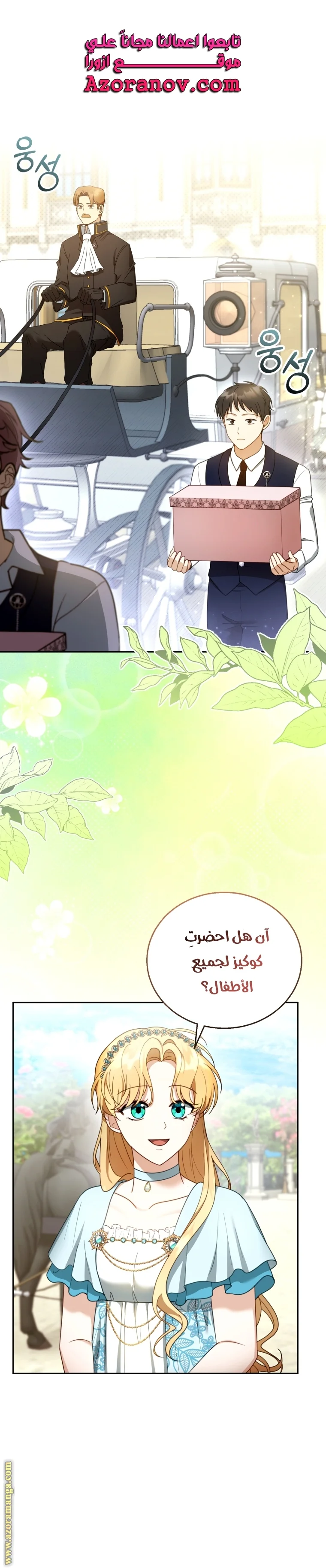 Read I Am Trying To Divorce My Villain Husband, But We Have A Child AR Manga Online