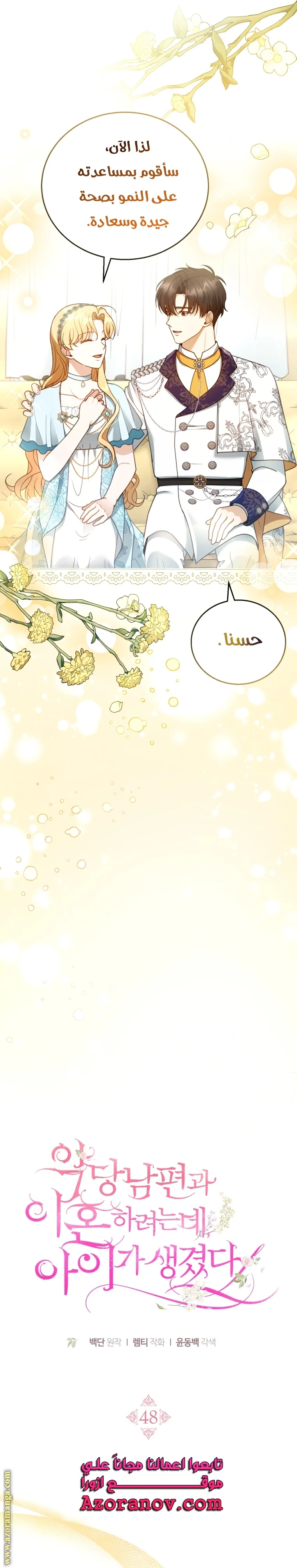 Read I Am Trying To Divorce My Villain Husband, But We Have A Child AR Manga Online