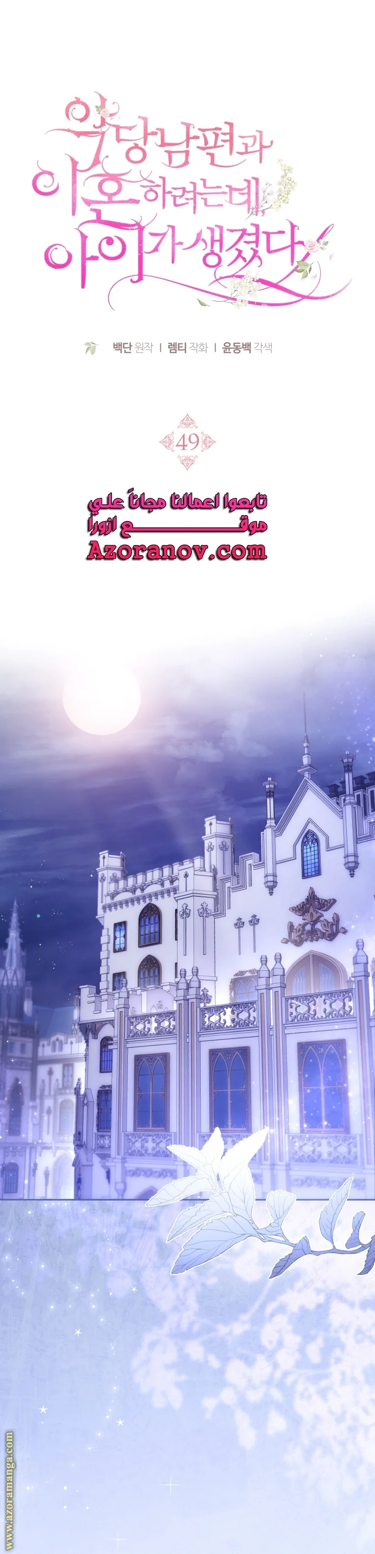 Read I Am Trying To Divorce My Villain Husband, But We Have A Child AR Manga Online