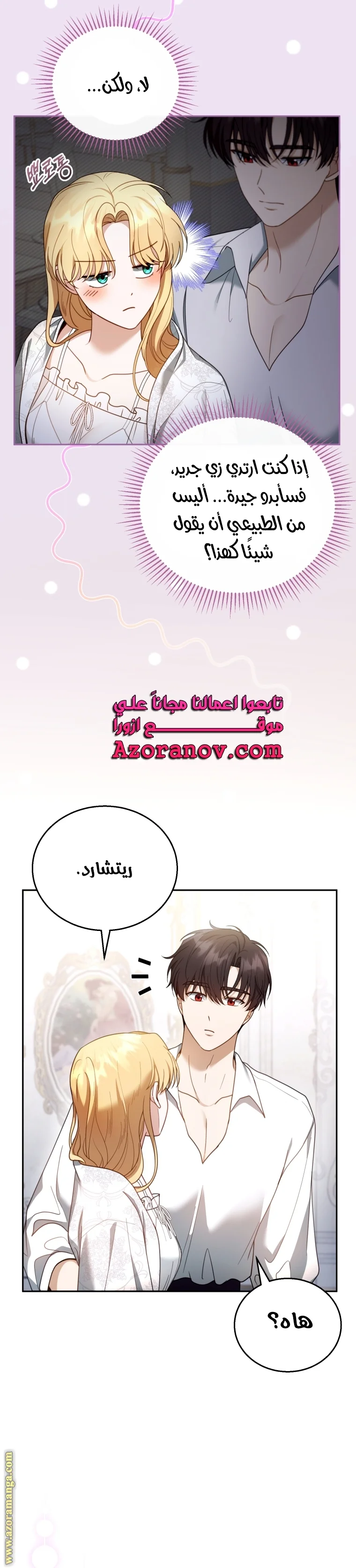 Read I Am Trying To Divorce My Villain Husband, But We Have A Child AR Manga Online