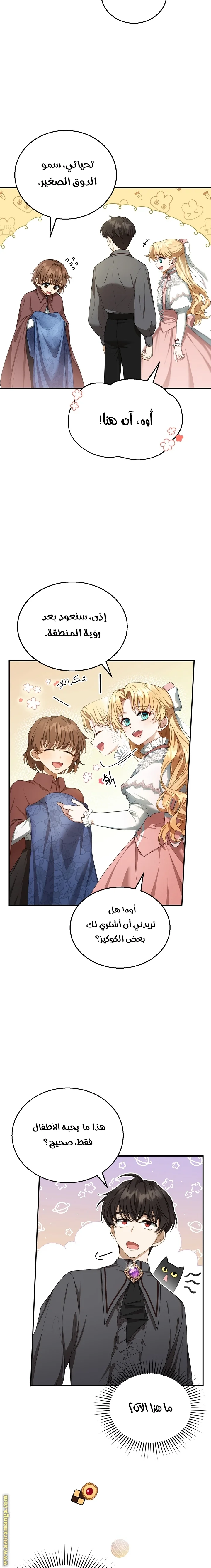 Read I Am Trying To Divorce My Villain Husband, But We Have A Child AR Manga Online