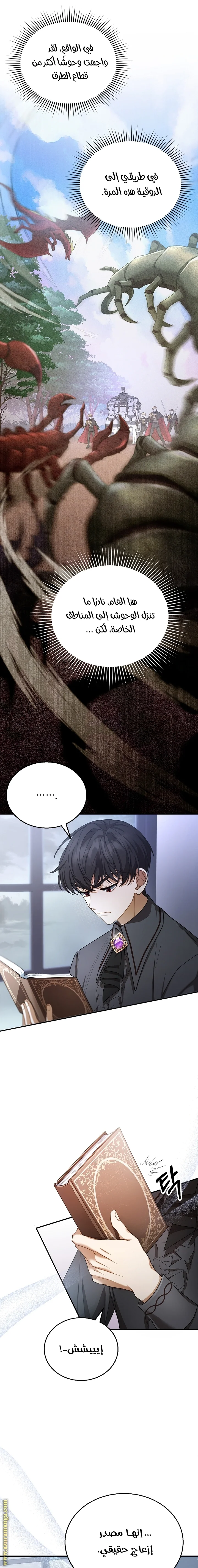 Read I Am Trying To Divorce My Villain Husband, But We Have A Child AR Manga Online