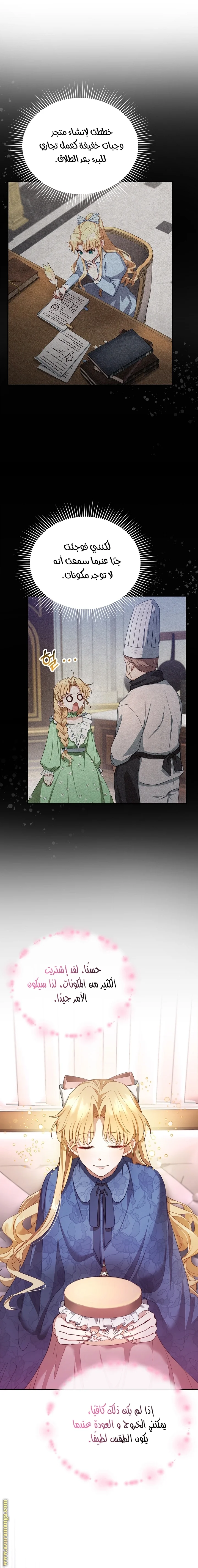 Read I Am Trying To Divorce My Villain Husband, But We Have A Child AR Manga Online