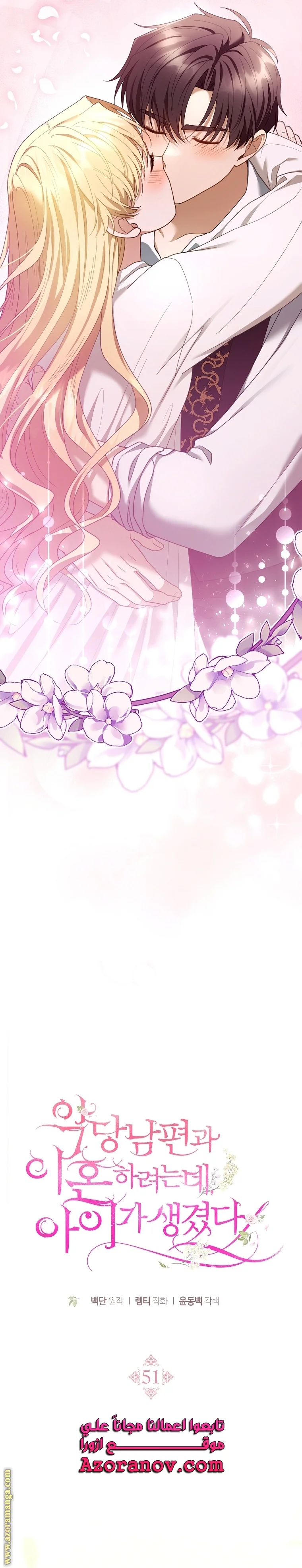 Read I Am Trying To Divorce My Villain Husband, But We Have A Child AR Manga Online