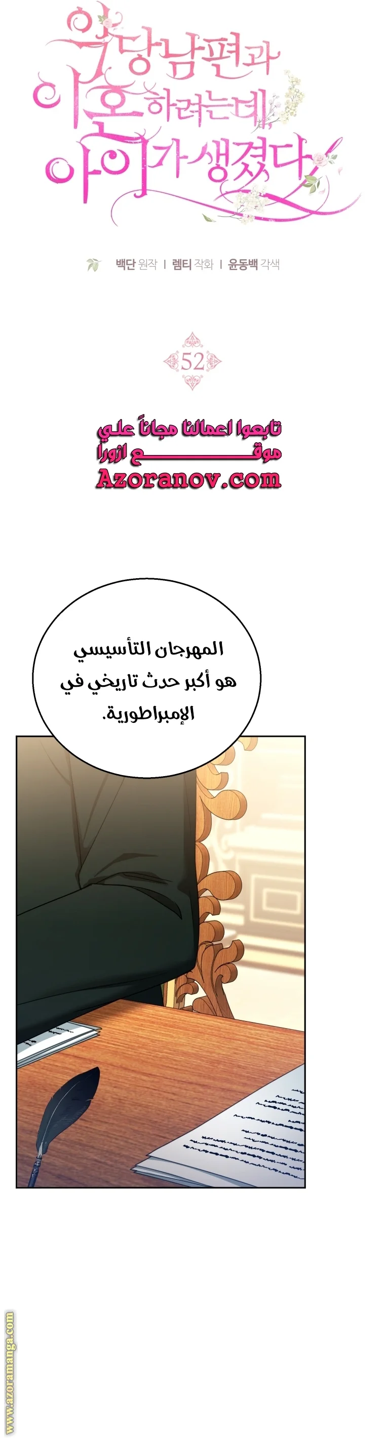 Read I Am Trying To Divorce My Villain Husband, But We Have A Child AR Manga Online