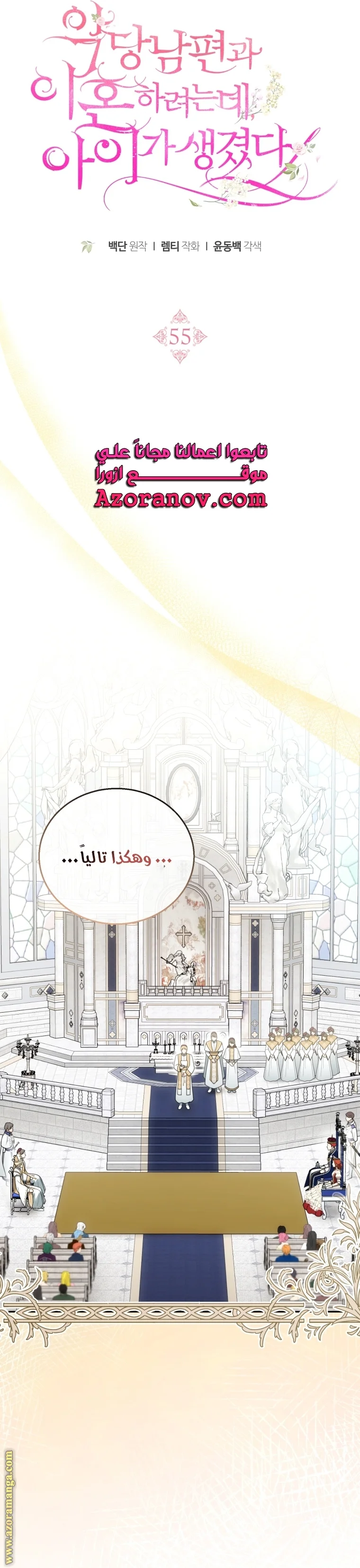 Read I Am Trying To Divorce My Villain Husband, But We Have A Child AR Manga Online