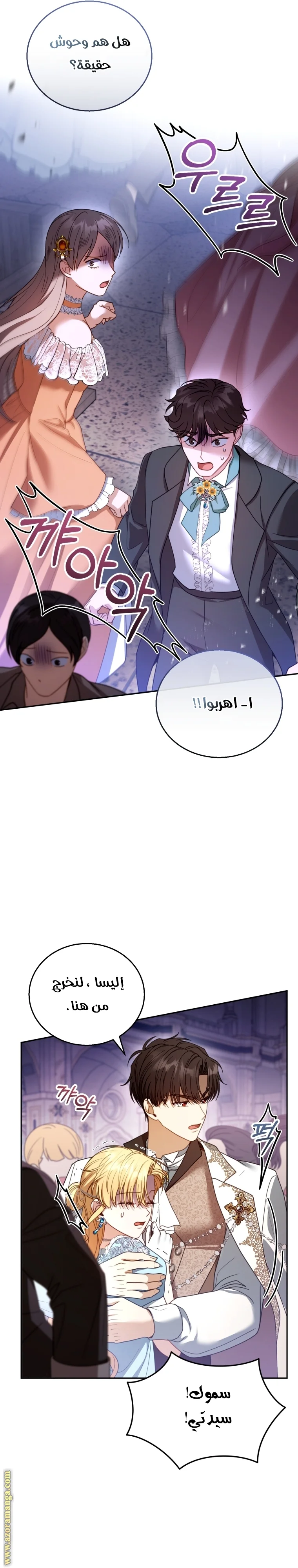 Read I Am Trying To Divorce My Villain Husband, But We Have A Child AR Manga Online