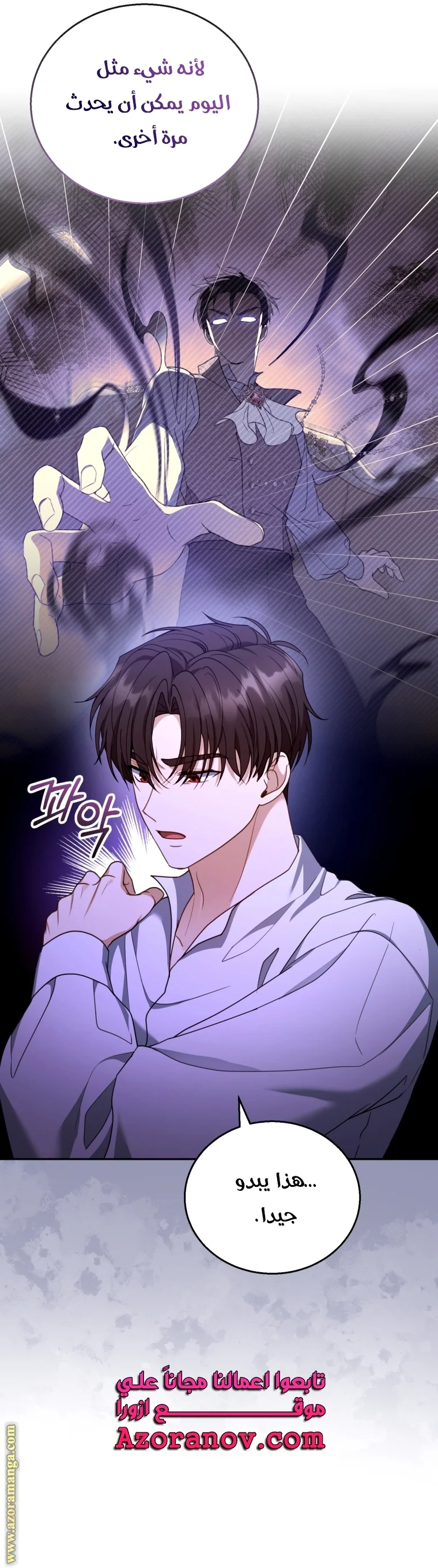 Read I Am Trying To Divorce My Villain Husband, But We Have A Child AR Manga Online