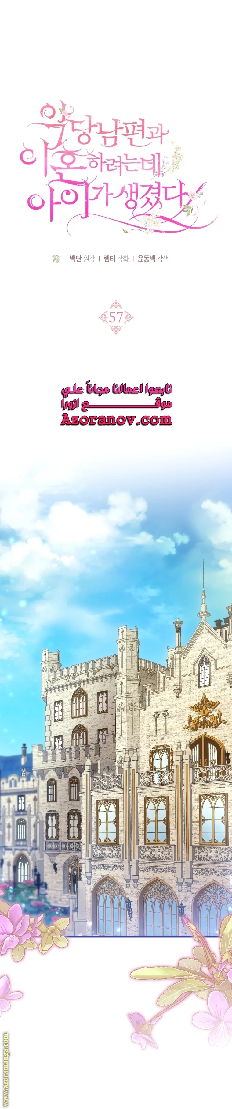 Read I Am Trying To Divorce My Villain Husband, But We Have A Child AR Manga Online