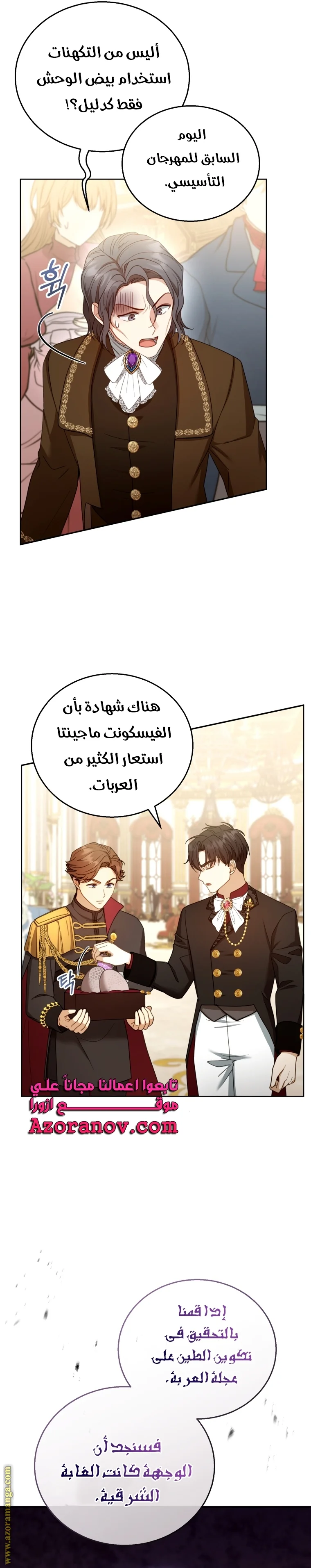 Read I Am Trying To Divorce My Villain Husband, But We Have A Child AR Manga Online