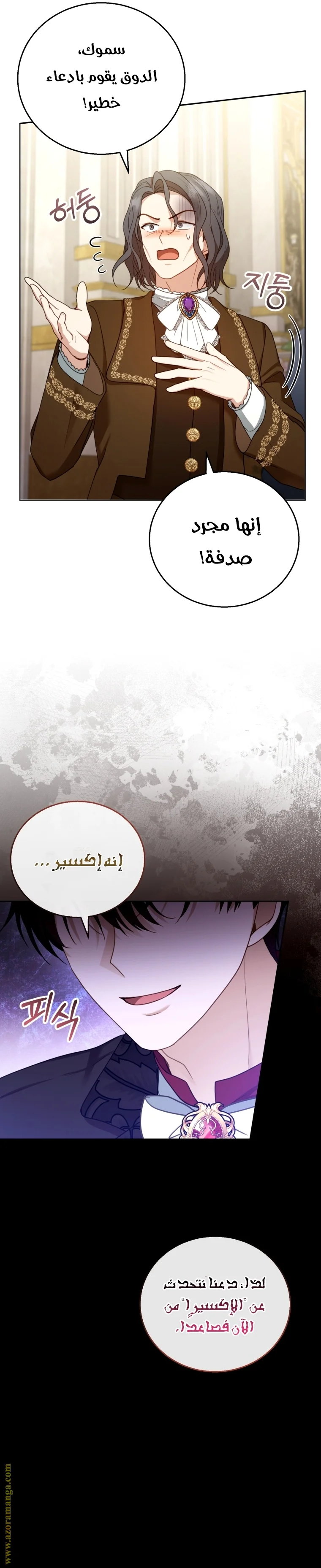 Read I Am Trying To Divorce My Villain Husband, But We Have A Child AR Manga Online