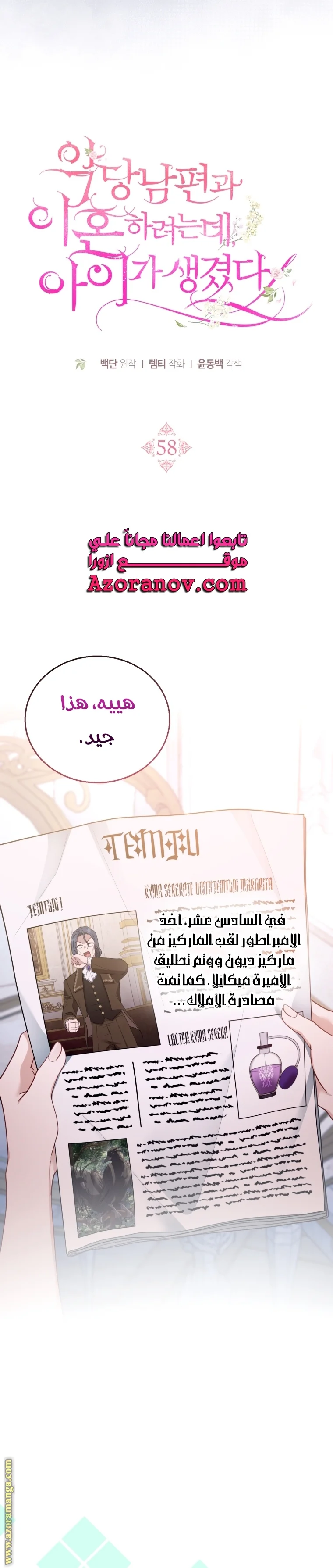 Read I Am Trying To Divorce My Villain Husband, But We Have A Child AR Manga Online