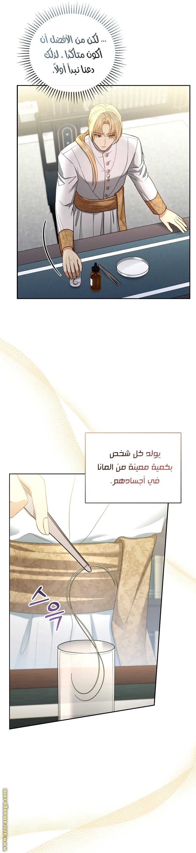 Read I Am Trying To Divorce My Villain Husband, But We Have A Child AR Manga Online