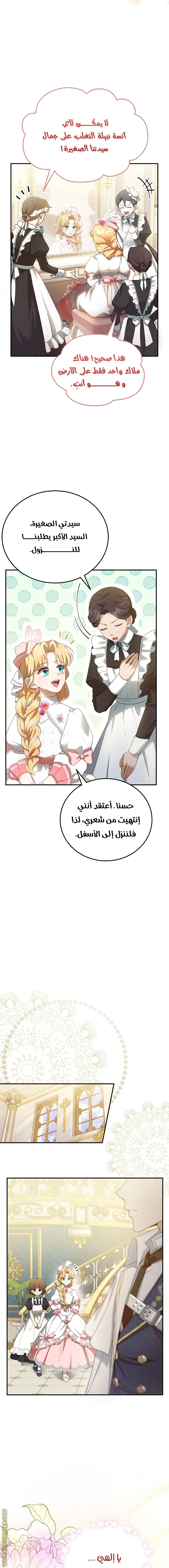 Read I Am Trying To Divorce My Villain Husband, But We Have A Child AR Manga Online