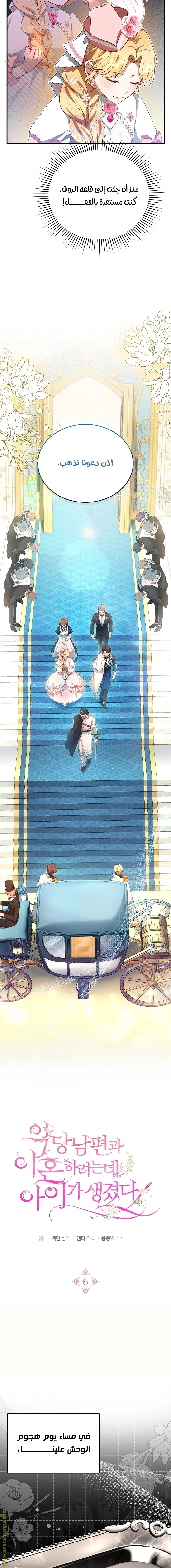 Read I Am Trying To Divorce My Villain Husband, But We Have A Child AR Manga Online