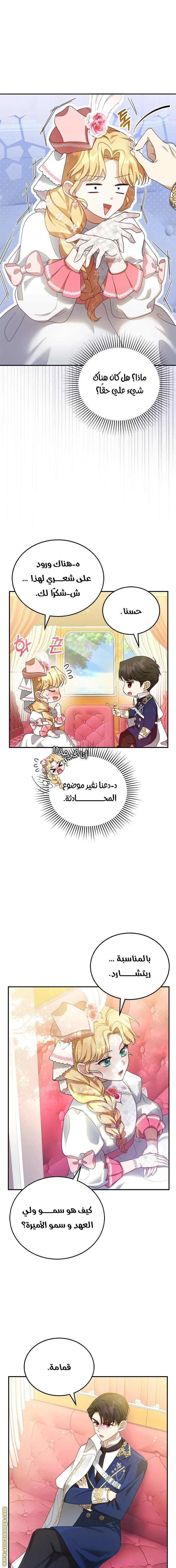 Read I Am Trying To Divorce My Villain Husband, But We Have A Child AR Manga Online