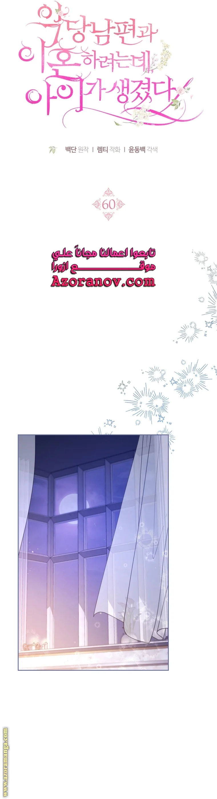 Read I Am Trying To Divorce My Villain Husband, But We Have A Child AR Manga Online