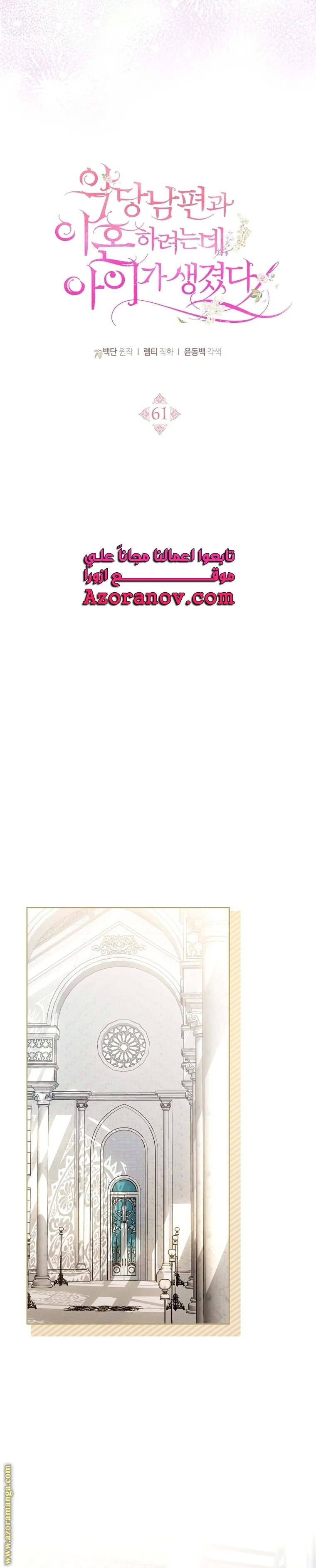 Read I Am Trying To Divorce My Villain Husband, But We Have A Child AR Manga Online