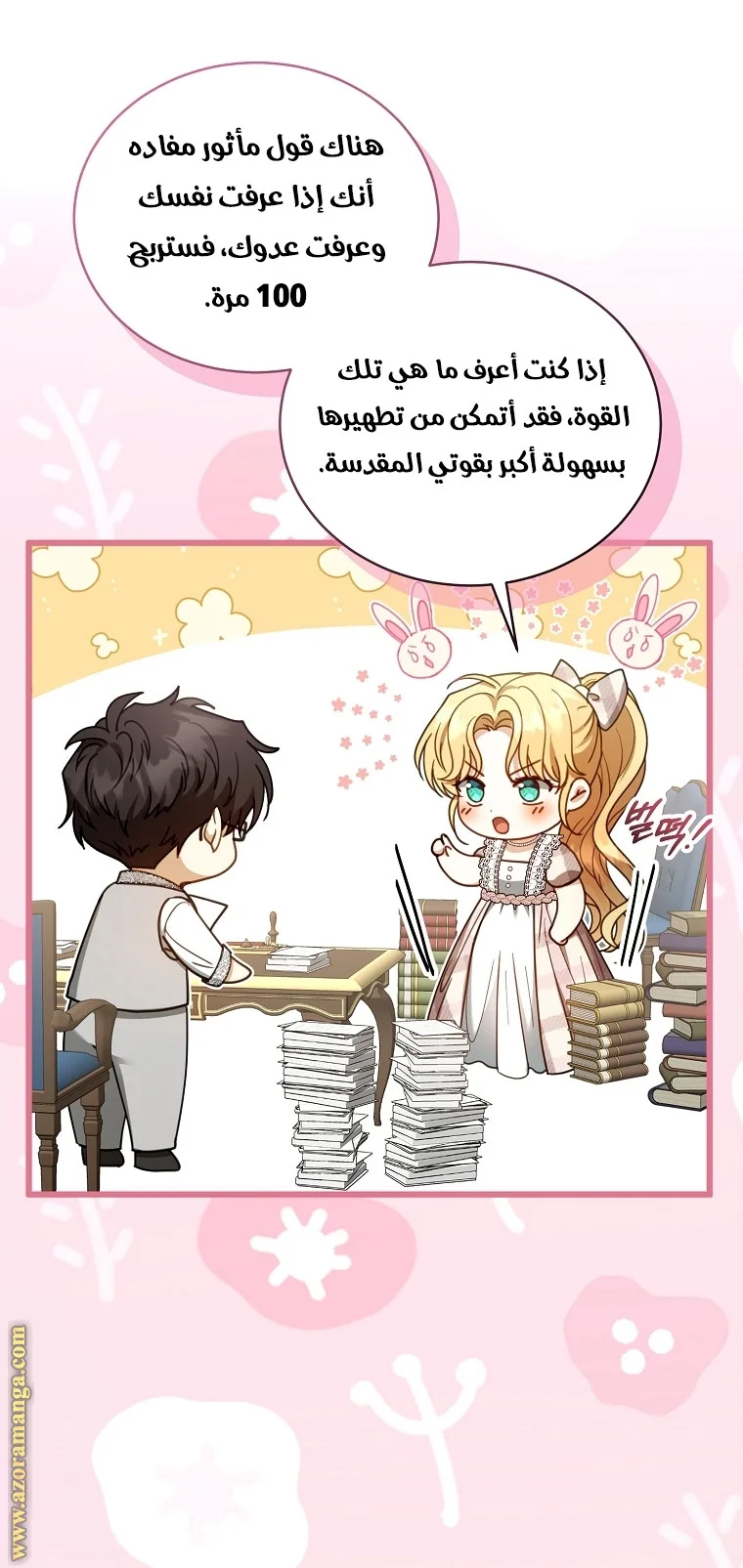Read I Am Trying To Divorce My Villain Husband, But We Have A Child AR Manga Online