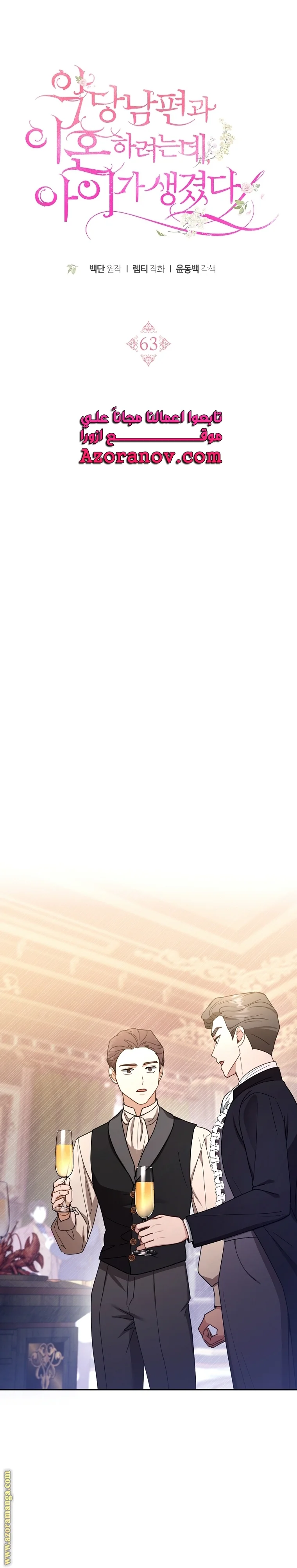 Read I Am Trying To Divorce My Villain Husband, But We Have A Child AR Manga Online