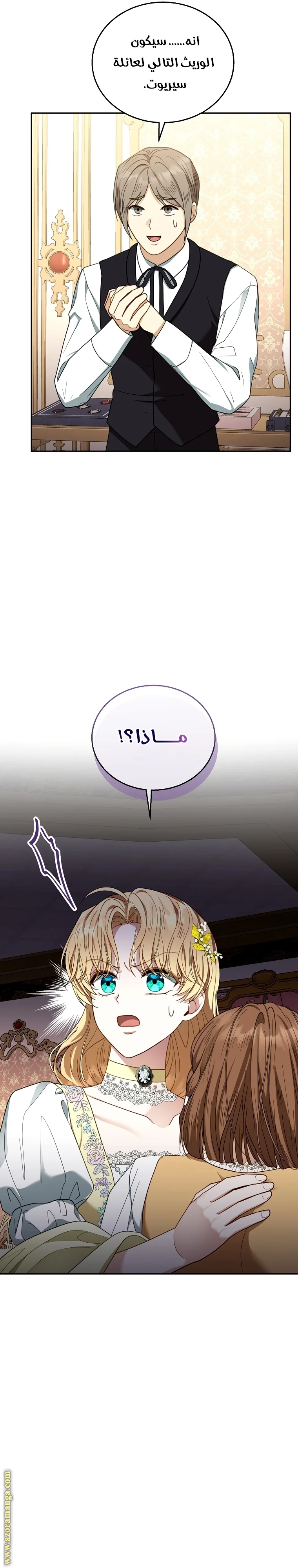 Read I Am Trying To Divorce My Villain Husband, But We Have A Child AR Manga Online