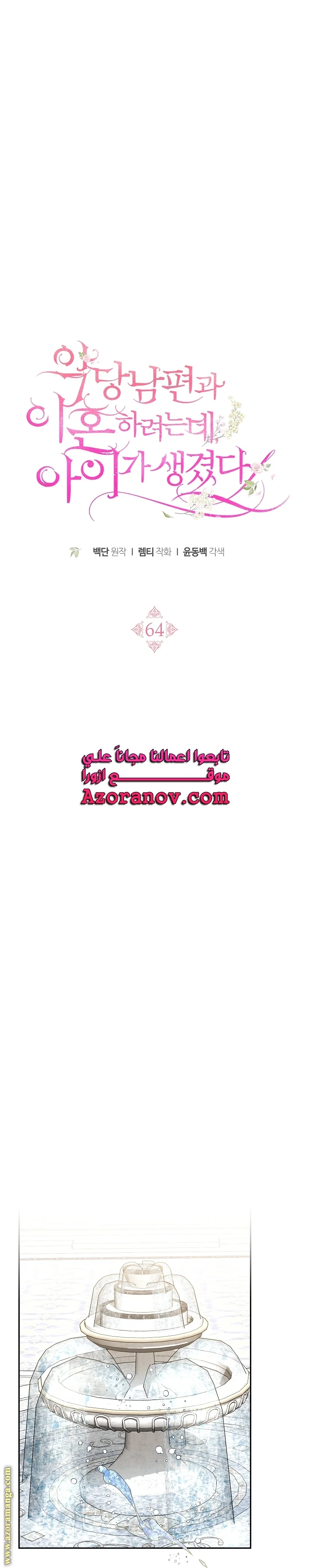 Read I Am Trying To Divorce My Villain Husband, But We Have A Child AR Manga Online