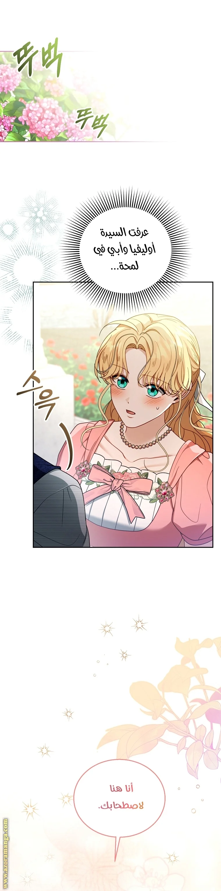 Read I Am Trying To Divorce My Villain Husband, But We Have A Child AR Manga Online