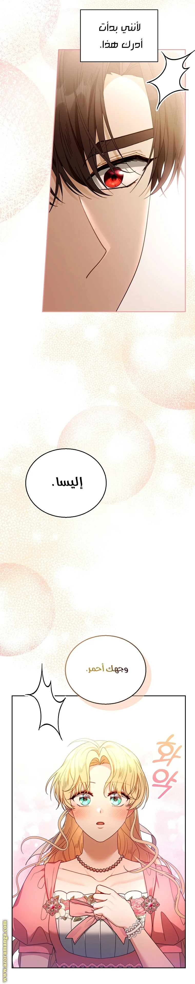 Read I Am Trying To Divorce My Villain Husband, But We Have A Child AR Manga Online