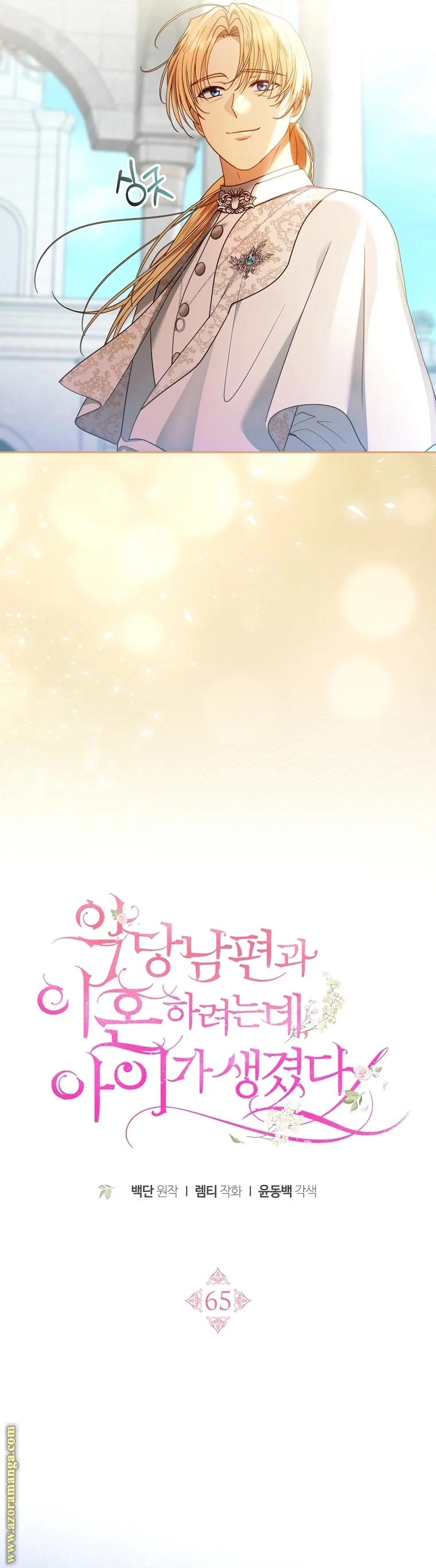 Read I Am Trying To Divorce My Villain Husband, But We Have A Child AR Manga Online