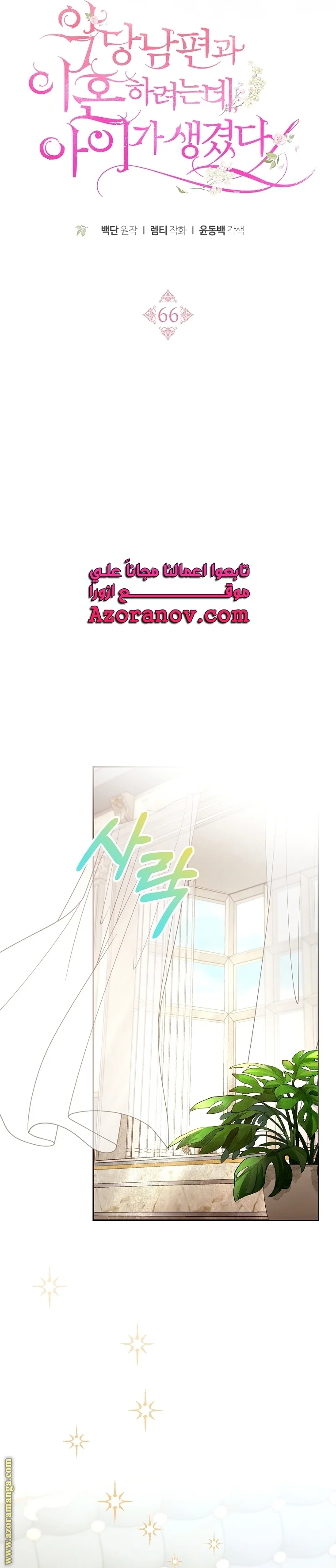 Read I Am Trying To Divorce My Villain Husband, But We Have A Child AR Manga Online