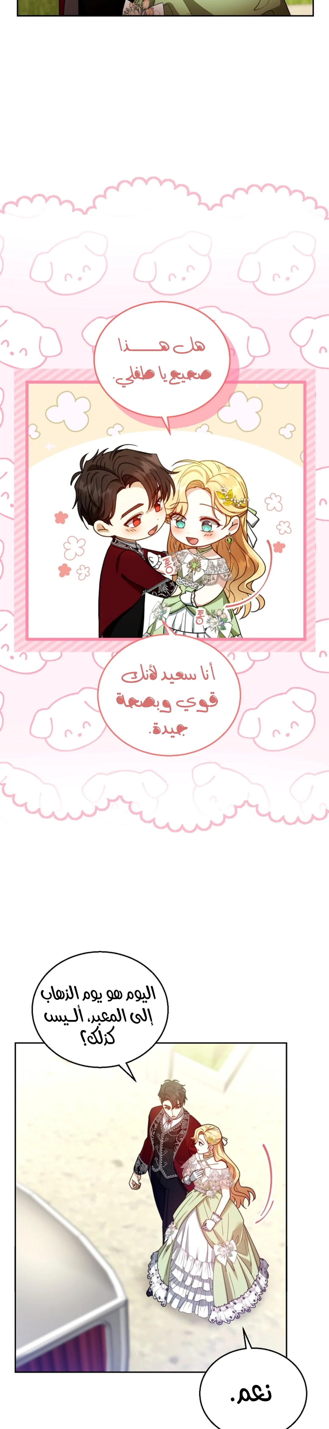 Read I Am Trying To Divorce My Villain Husband, But We Have A Child AR Manga Online