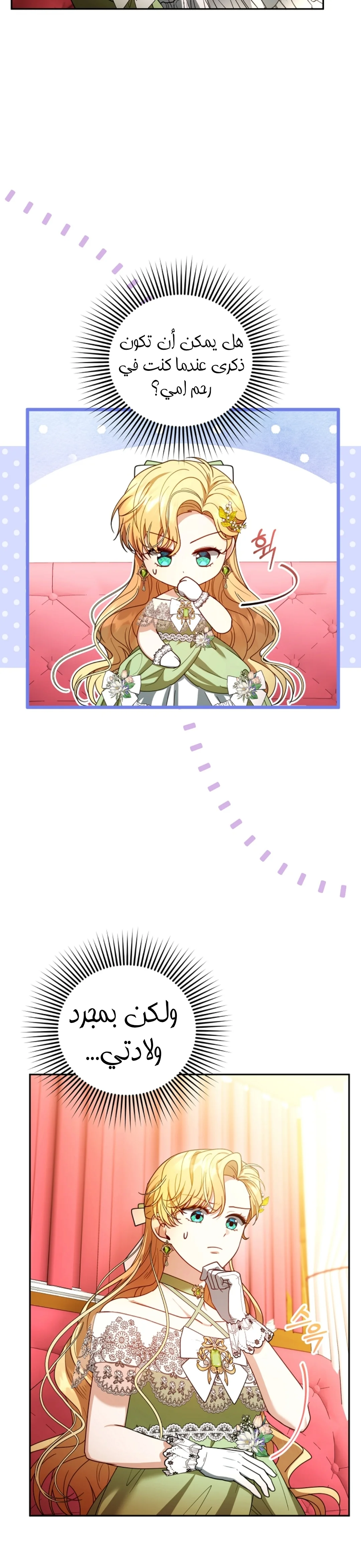 Read I Am Trying To Divorce My Villain Husband, But We Have A Child AR Manga Online